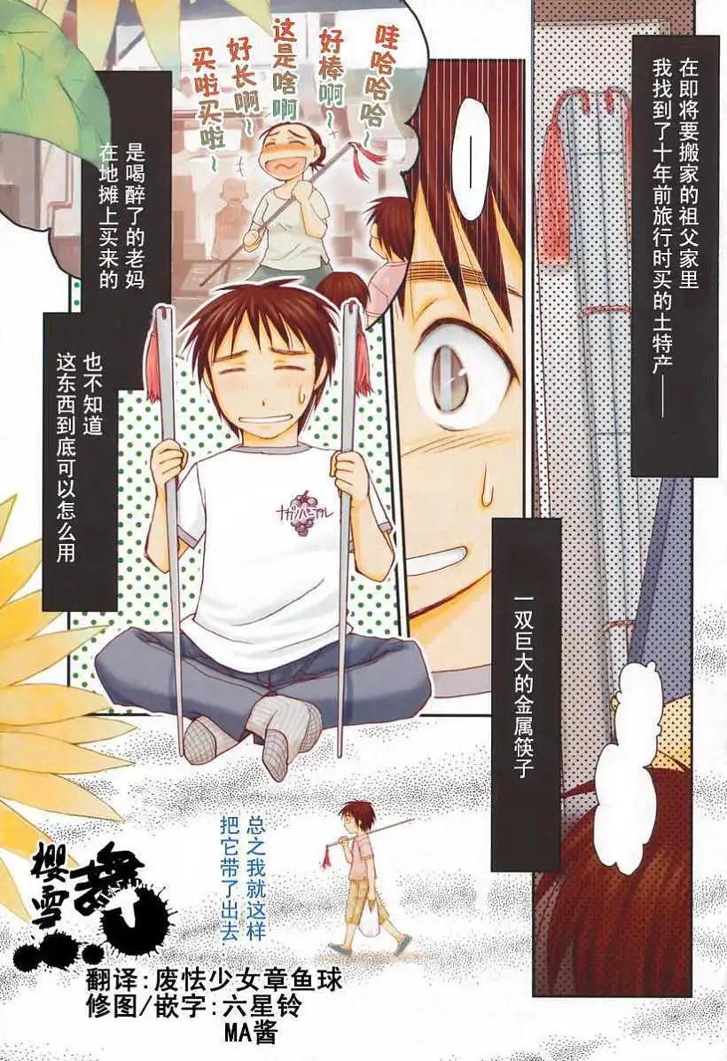 《我的神兔姬铁筷奇缘》第001回 第1页