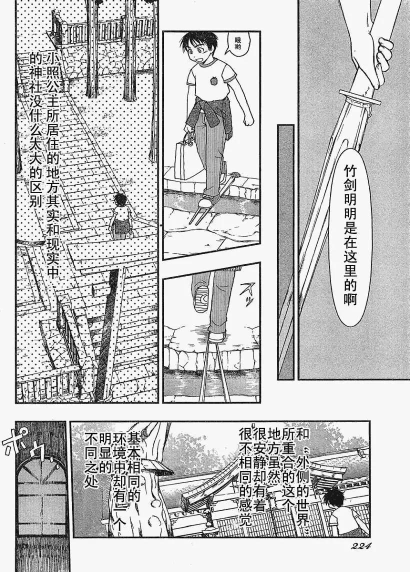 《我的神兔姬铁筷奇缘》第001回 第20页
