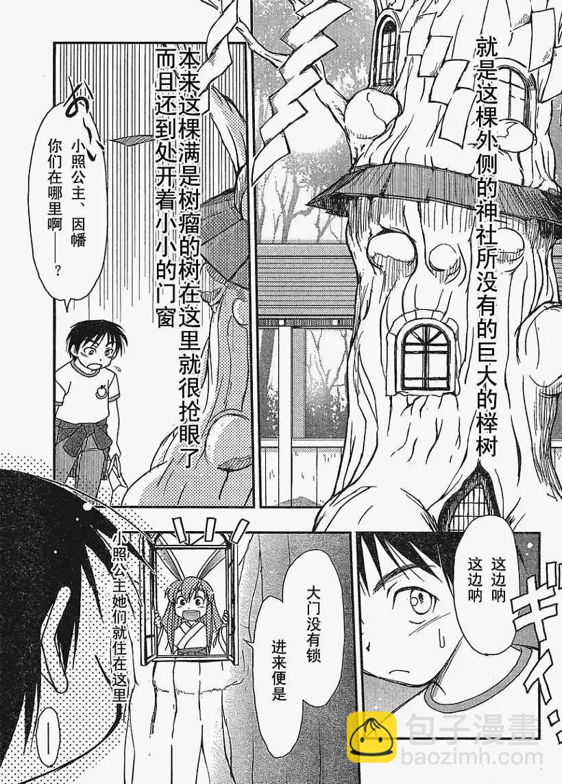 《我的神兔姬铁筷奇缘》第001回 第21页