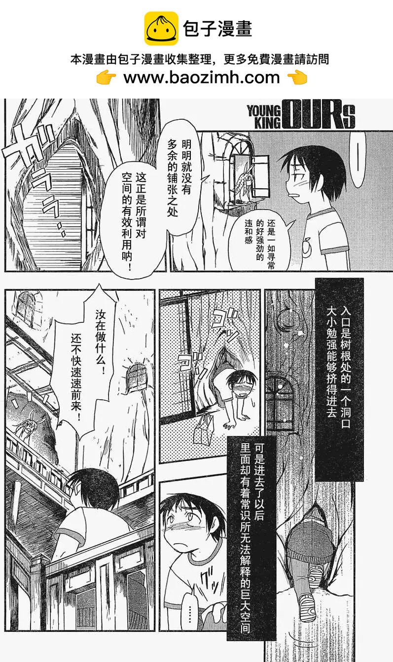 《我的神兔姬铁筷奇缘》第001回 第22页