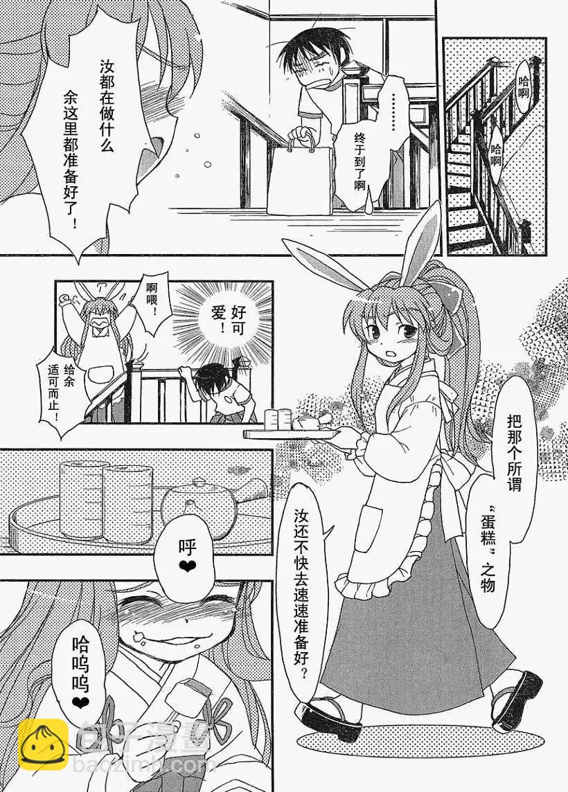 《我的神兔姬铁筷奇缘》第001回 第23页