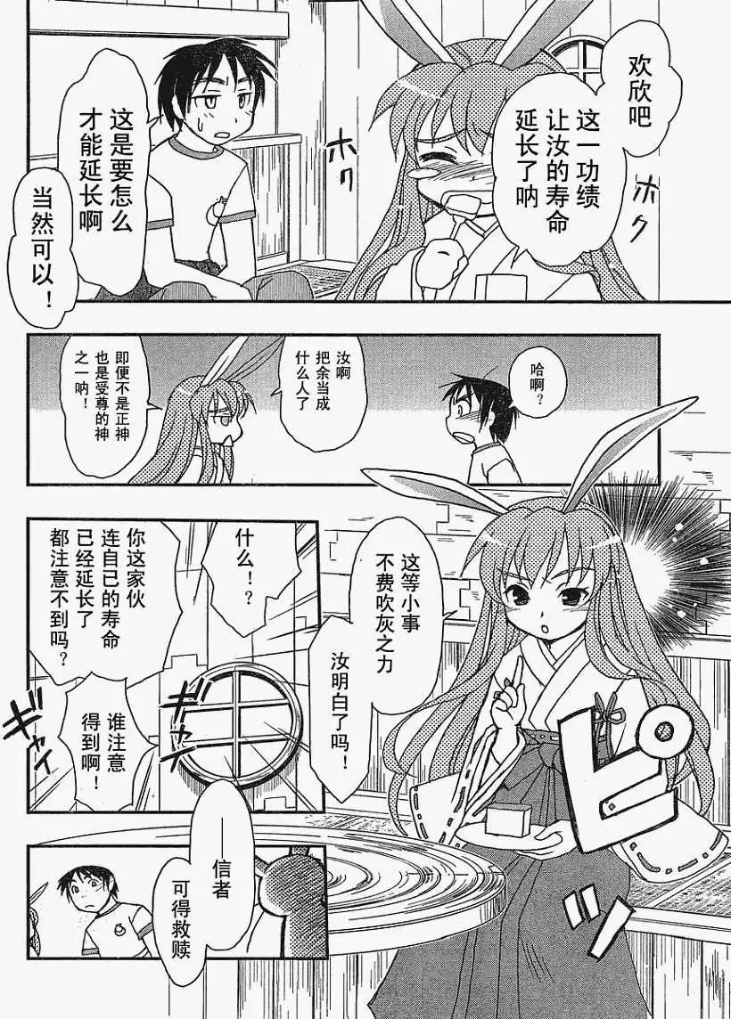 《我的神兔姬铁筷奇缘》第001回 第24页