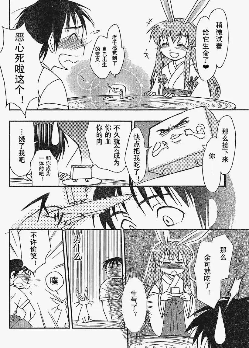 《我的神兔姬铁筷奇缘》第001回 第26页