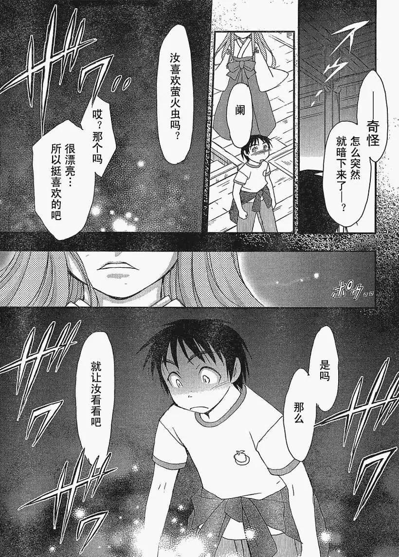 《我的神兔姬铁筷奇缘》第001回 第27页