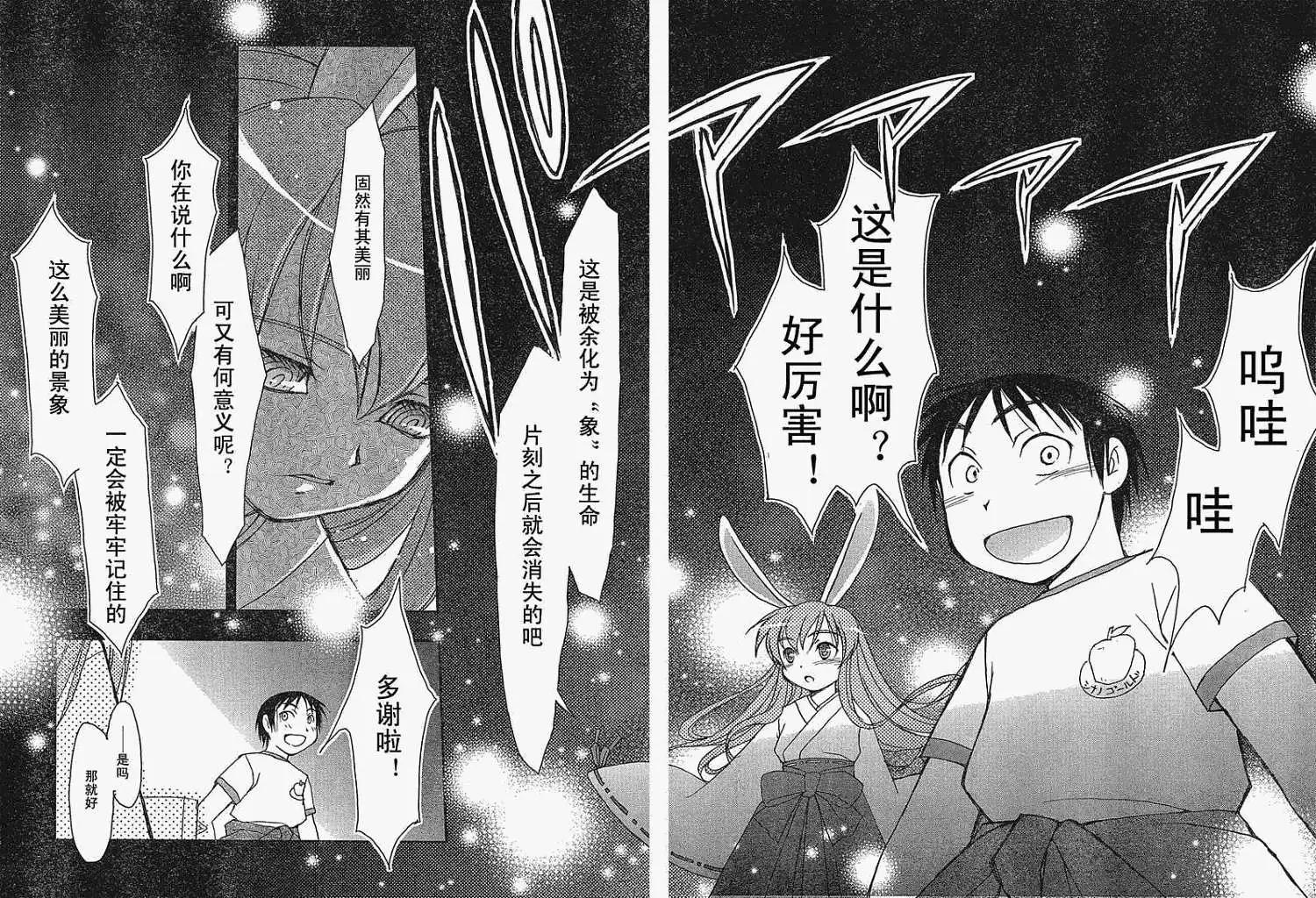 《我的神兔姬铁筷奇缘》第001回 第28页