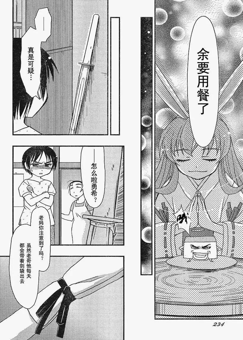 《我的神兔姬铁筷奇缘》第001回 第29页