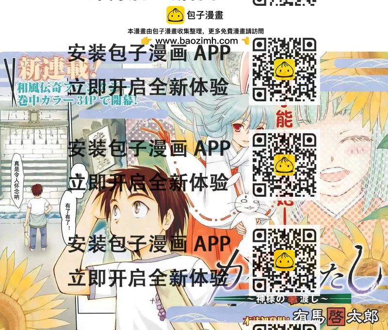 《我的神兔姬铁筷奇缘》第001回 第2页