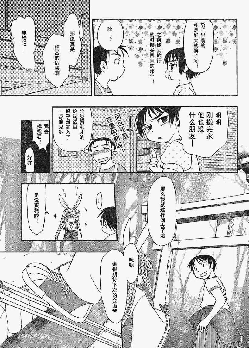 《我的神兔姬铁筷奇缘》第001回 第30页