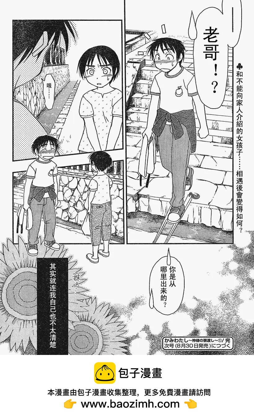 《我的神兔姬铁筷奇缘》第001回 第31页
