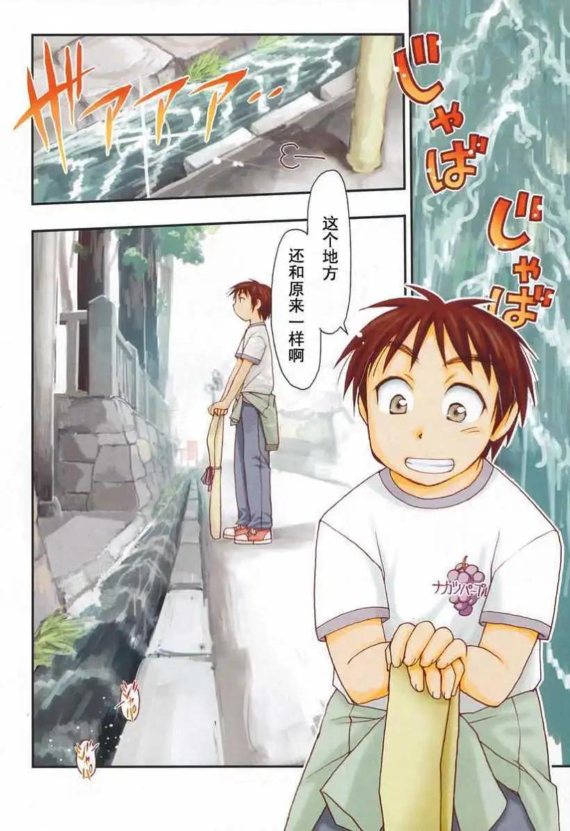 《我的神兔姬铁筷奇缘》第001回 第3页
