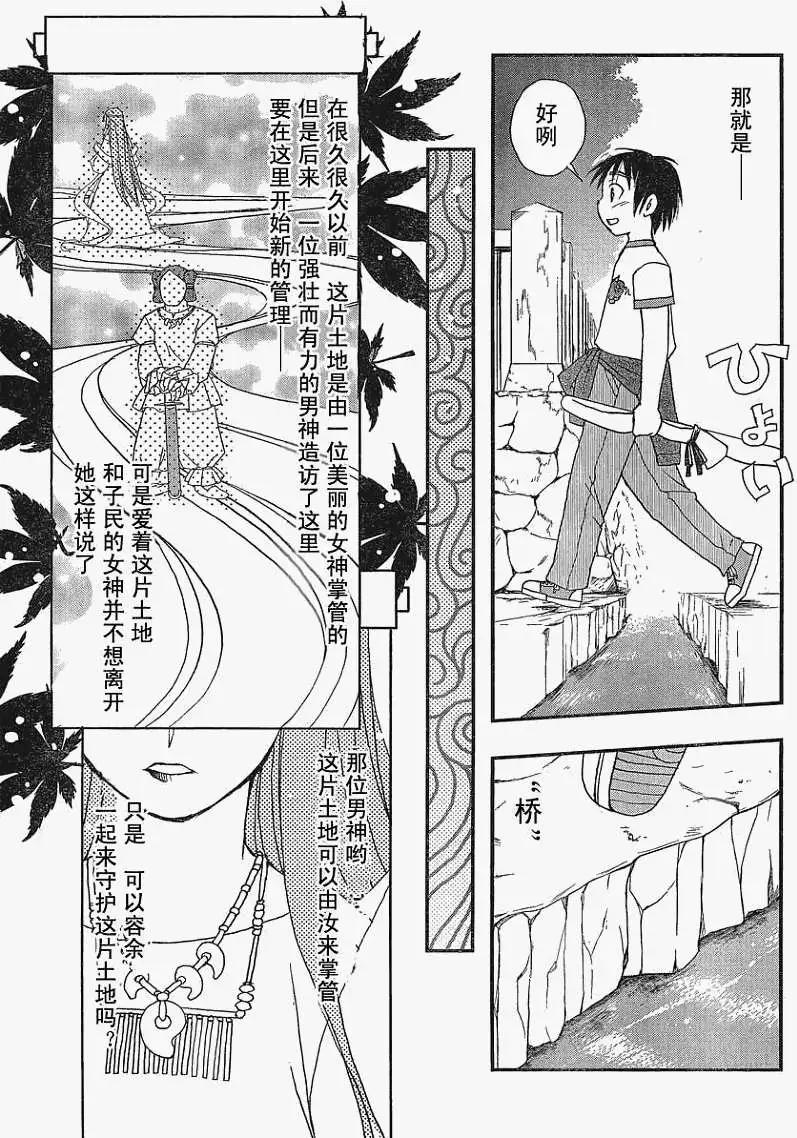 《我的神兔姬铁筷奇缘》第001回 第4页