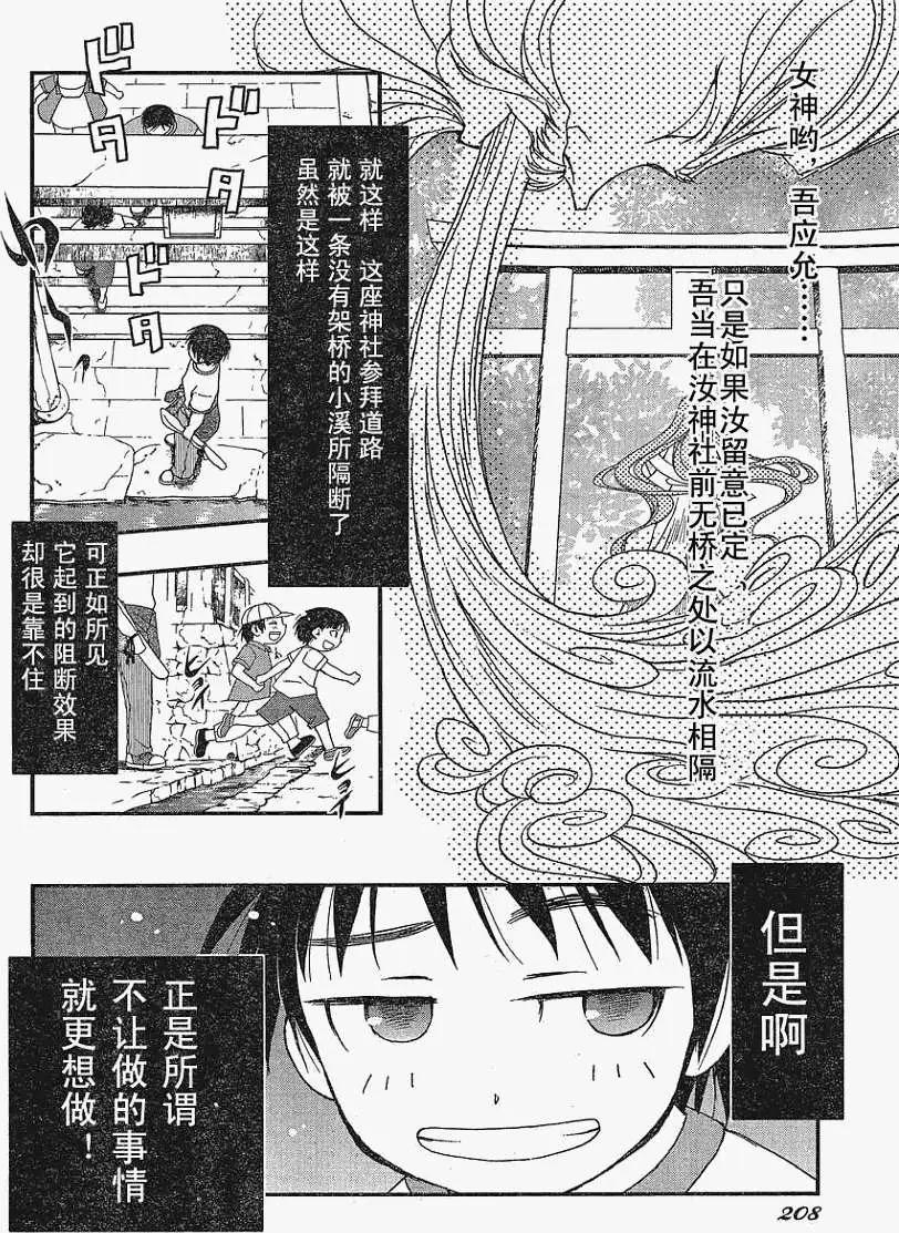 《我的神兔姬铁筷奇缘》第001回 第5页