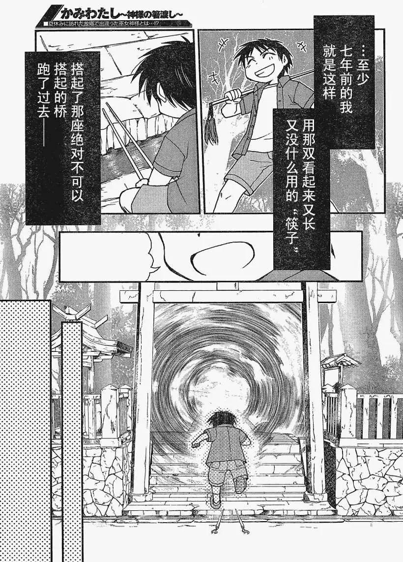 《我的神兔姬铁筷奇缘》第001回 第6页