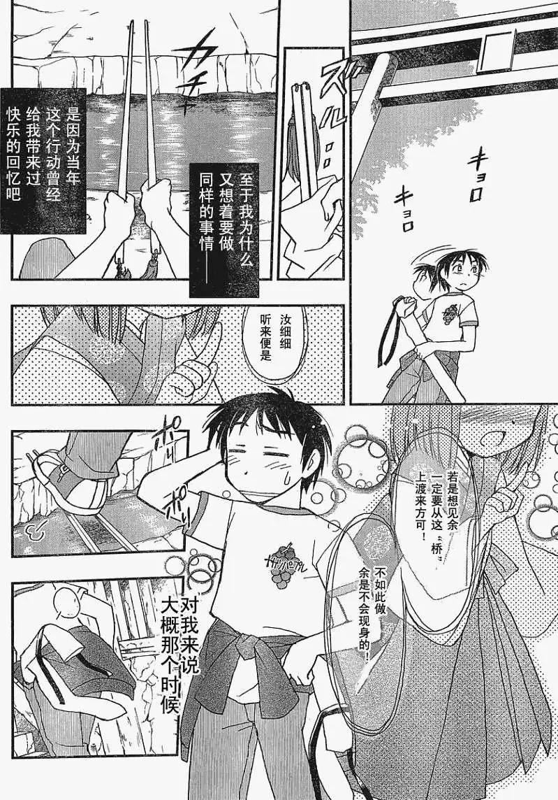 《我的神兔姬铁筷奇缘》第001回 第7页