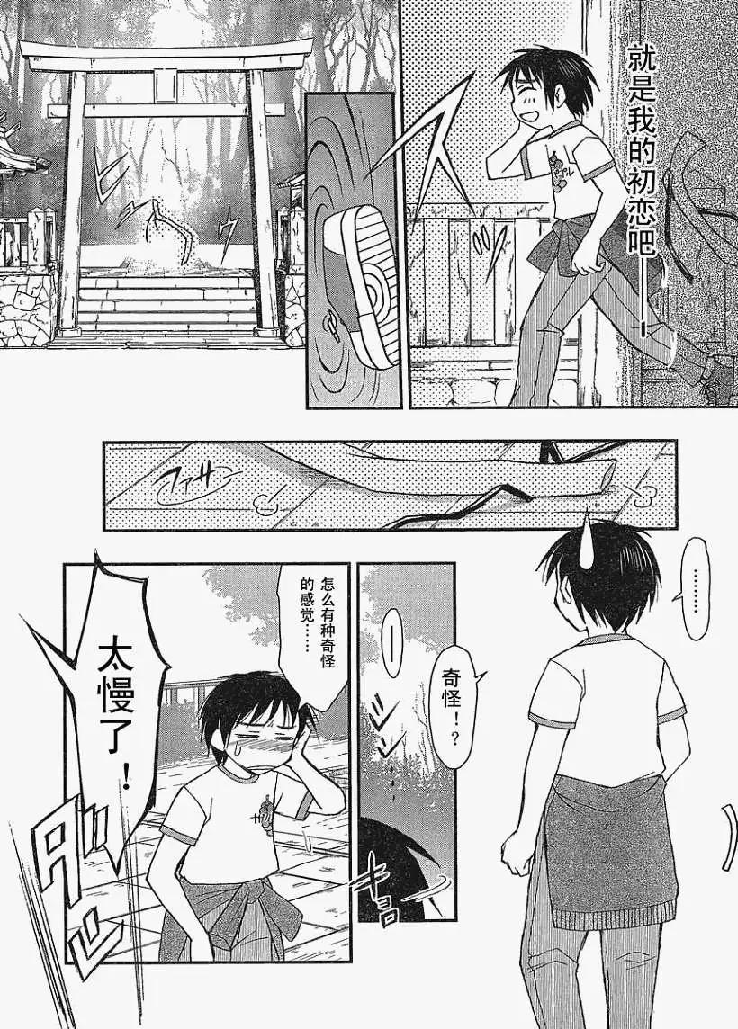 《我的神兔姬铁筷奇缘》第001回 第8页