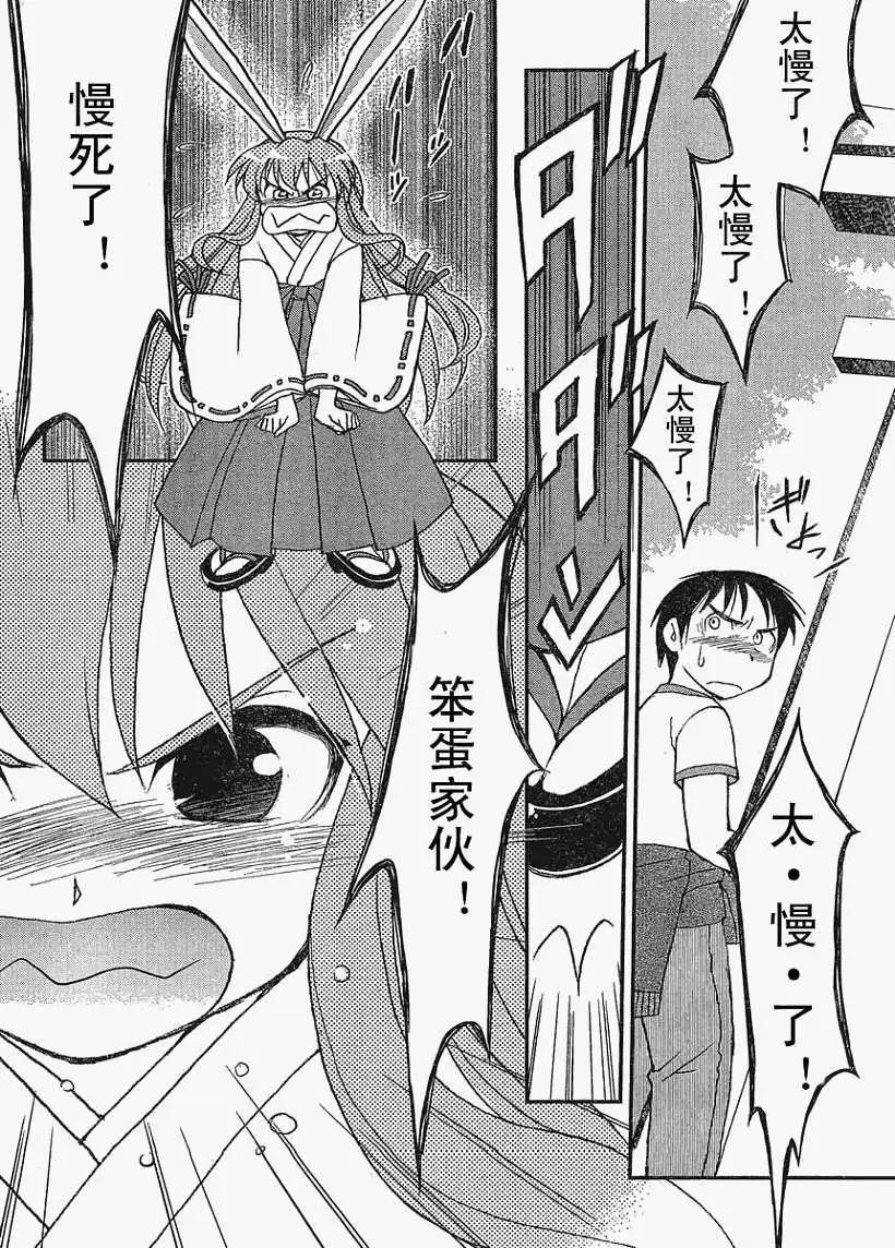 《我的神兔姬铁筷奇缘》第001回 第9页