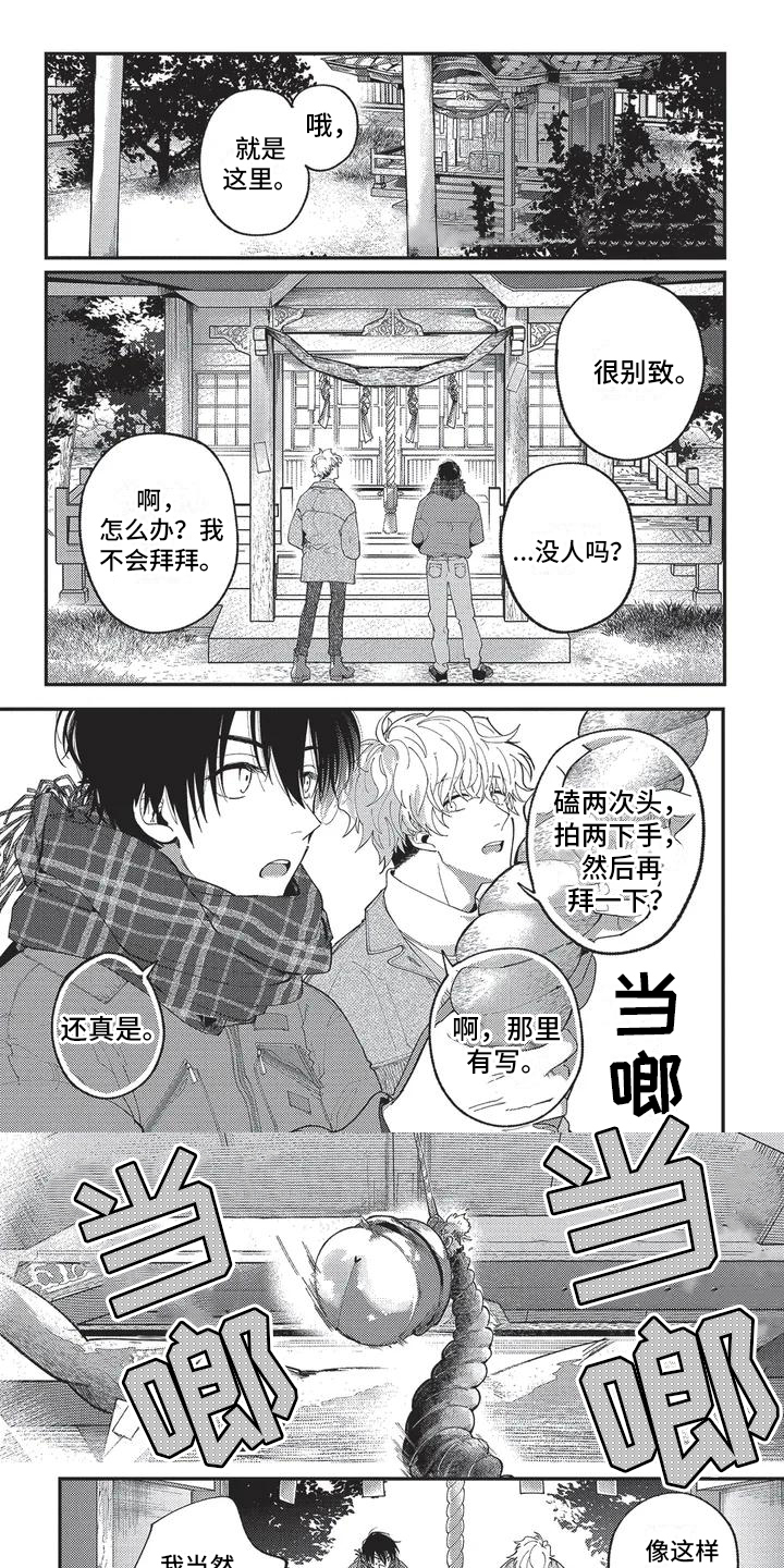 《再爱你一次》第1章想要表白 第1页