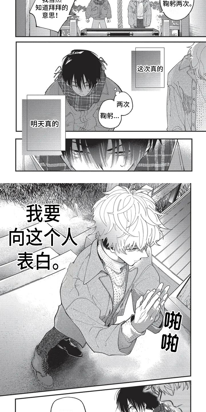 《再爱你一次》第1章想要表白 第2页