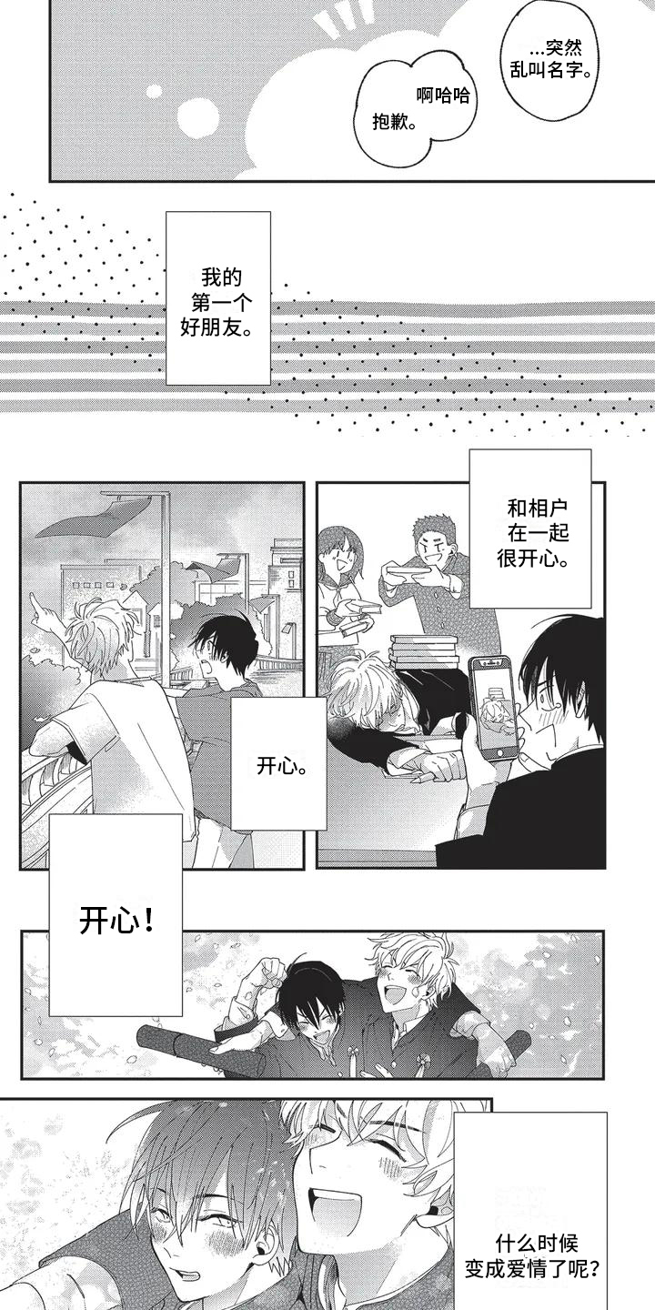 《再爱你一次》第1章想要表白 第5页