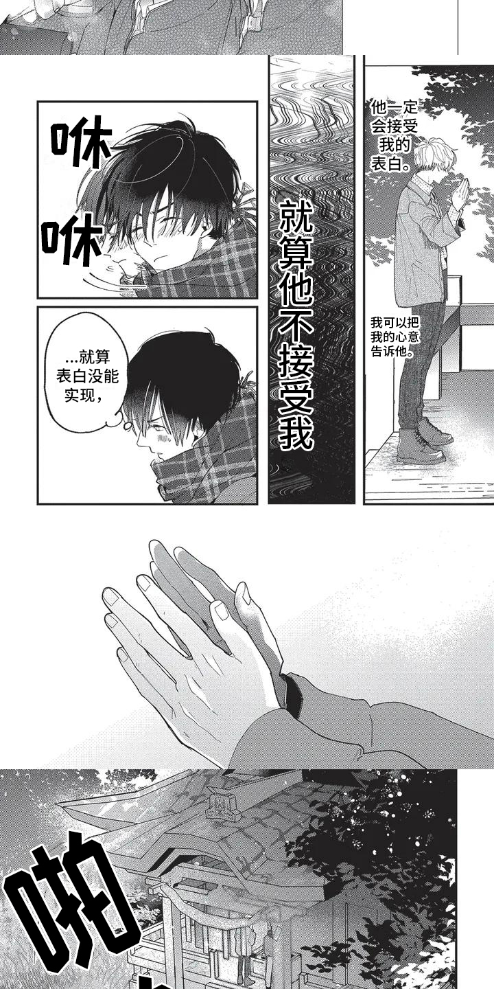 《再爱你一次》第1章想要表白 第6页