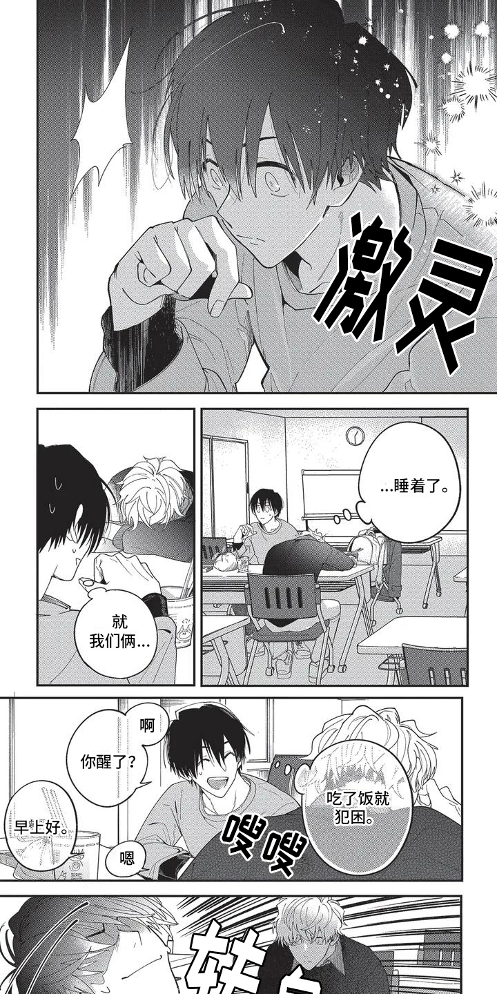 《再爱你一次》第2章似曾相识 第1页