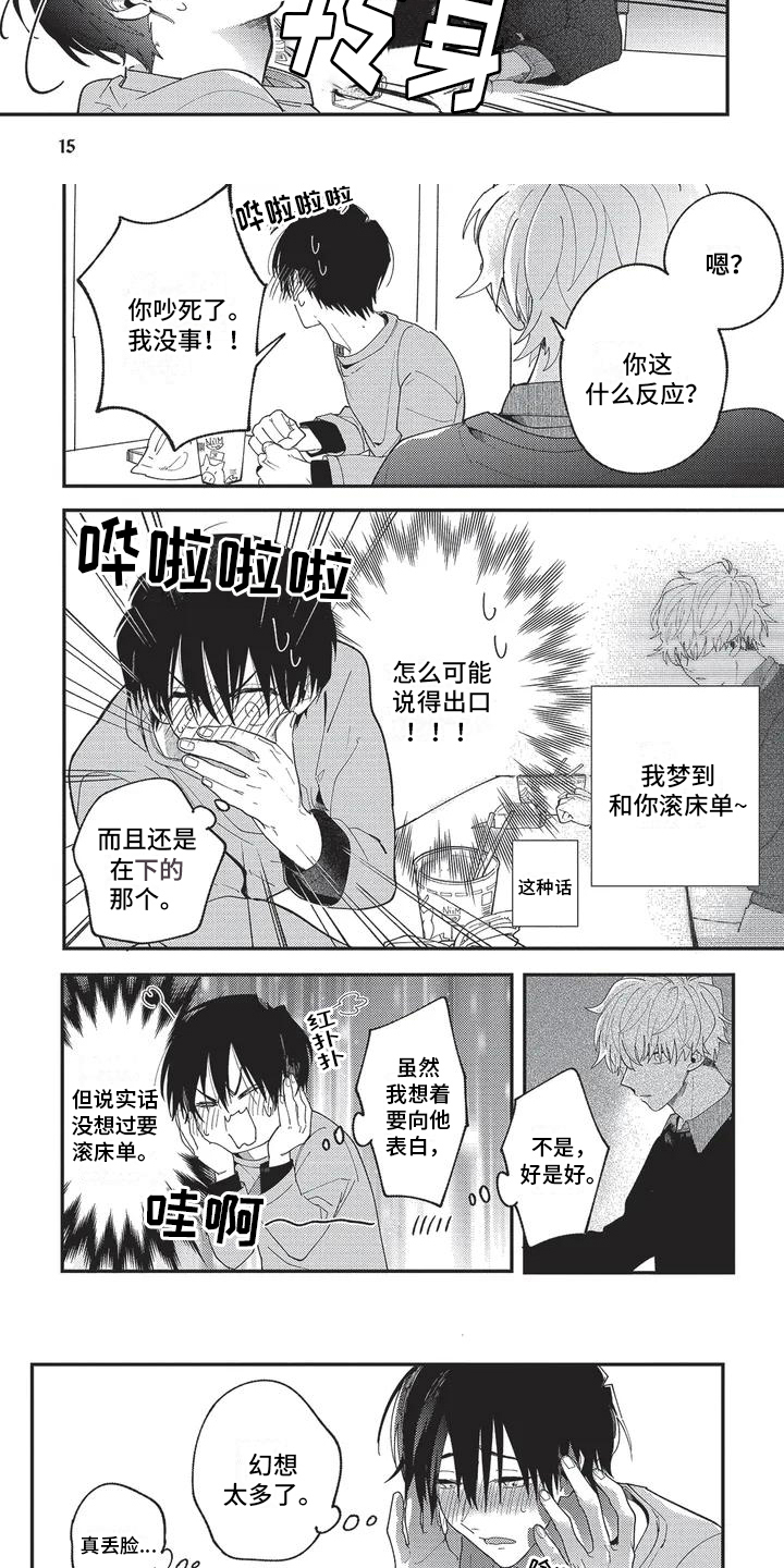 《再爱你一次》第2章似曾相识 第2页