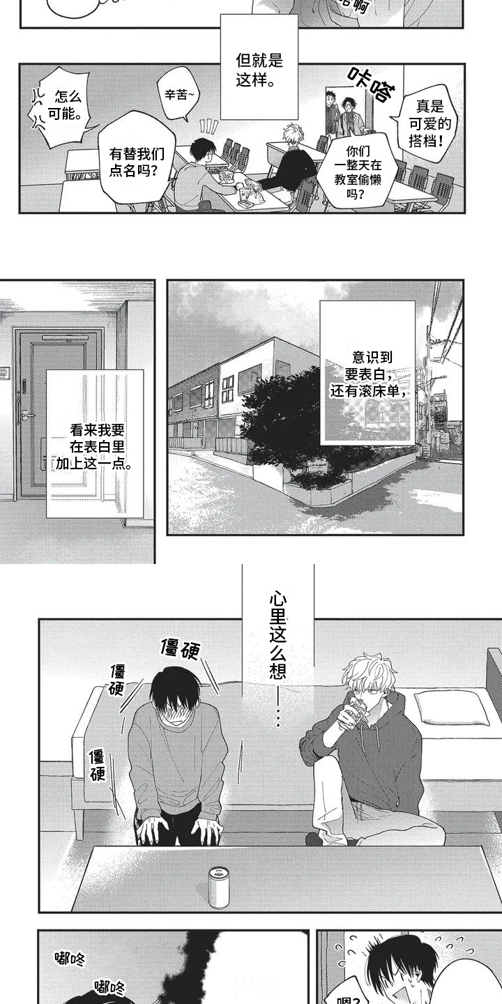 《再爱你一次》第2章似曾相识 第3页
