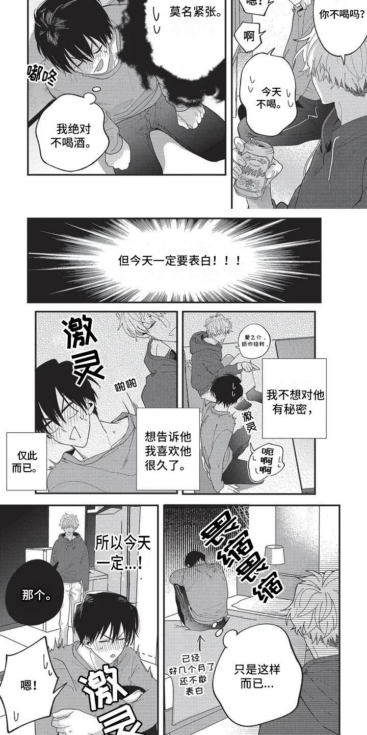 《再爱你一次》第2章似曾相识 第4页