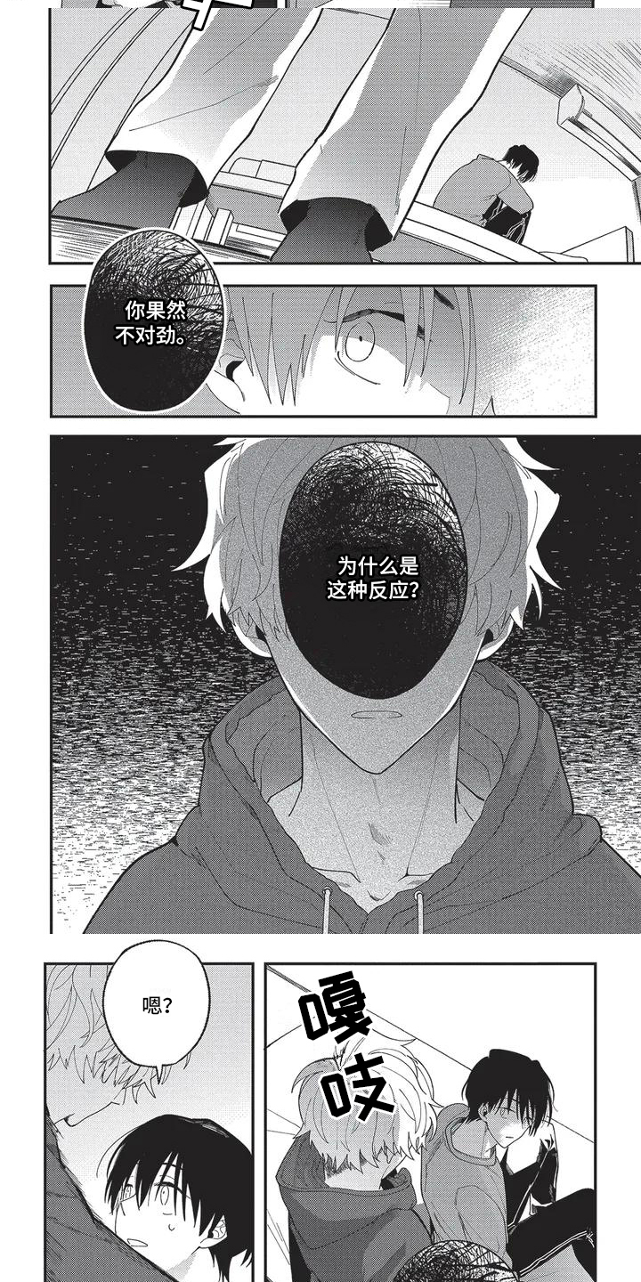 《再爱你一次》第2章似曾相识 第5页