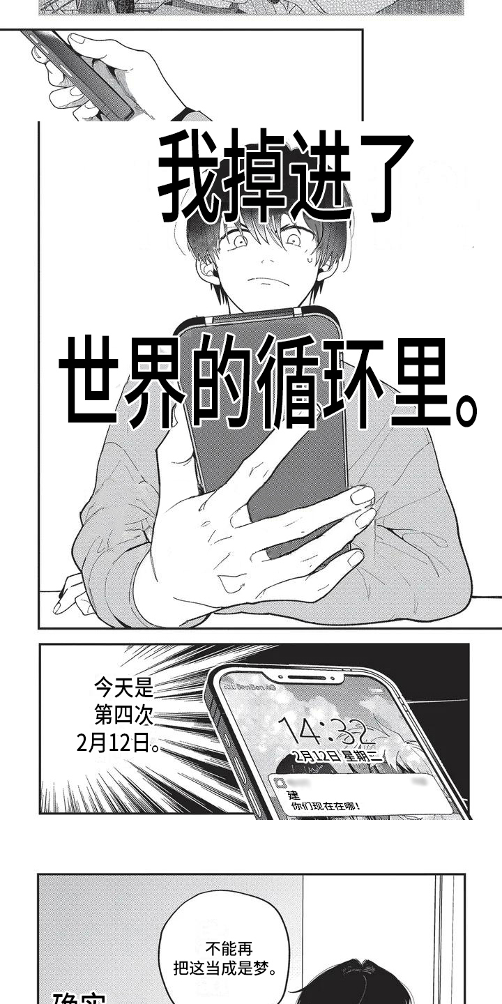 《再爱你一次》第3章察觉 第4页