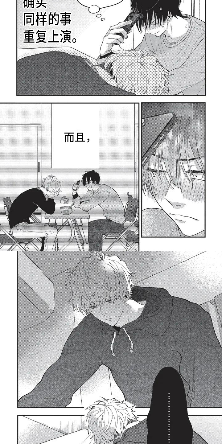 《再爱你一次》第3章察觉 第5页