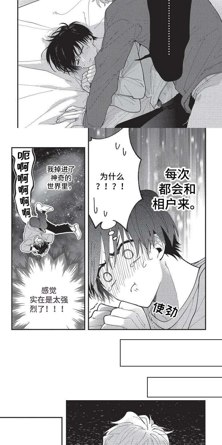 《再爱你一次》第3章察觉 第6页