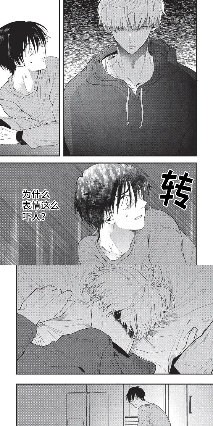 《再爱你一次》第3章察觉 第7页