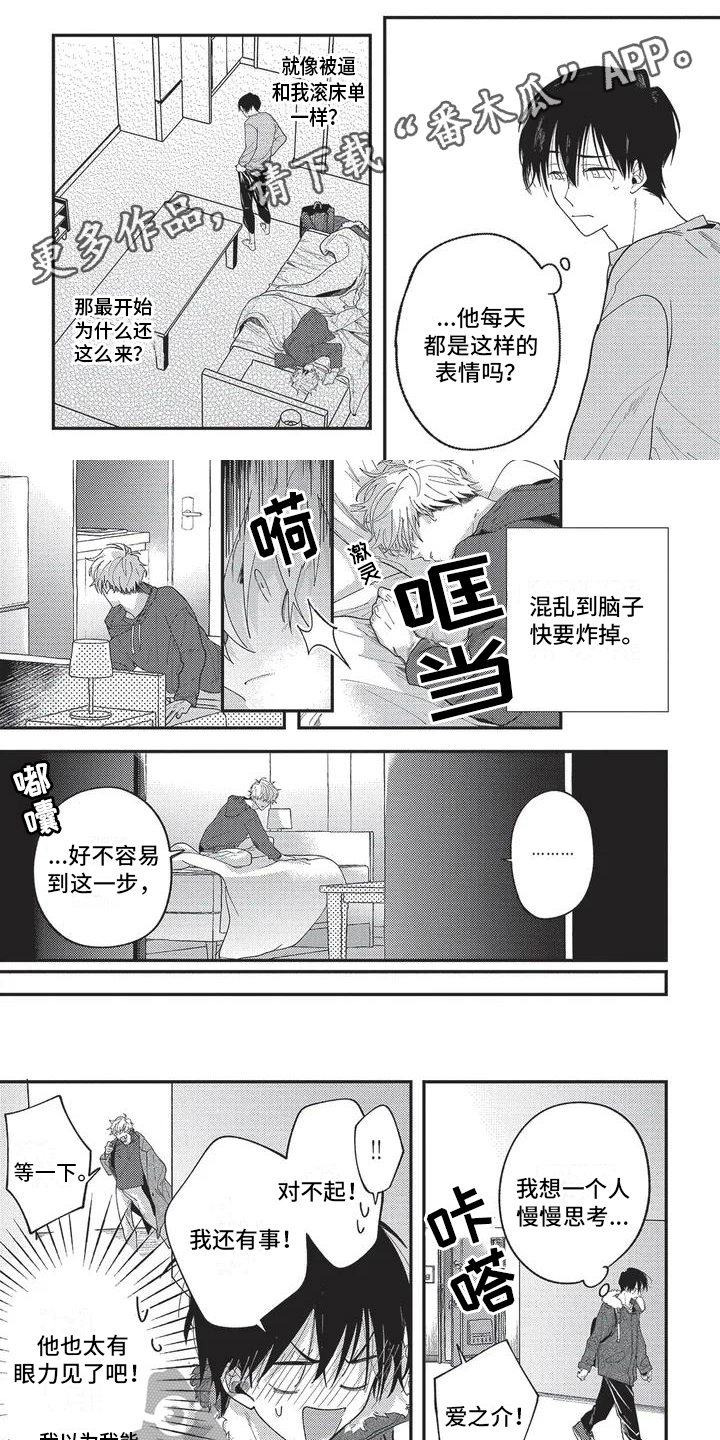 《再爱你一次》第4章错误 第1页