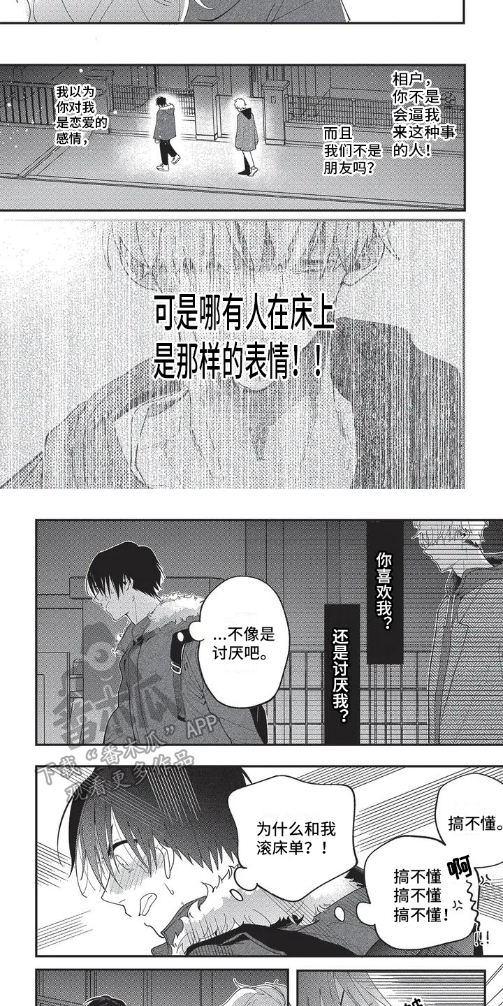 《再爱你一次》第4章错误 第3页