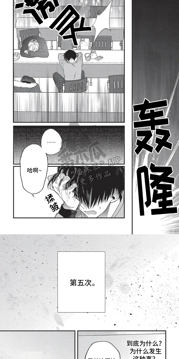 《再爱你一次》第4章错误 第5页