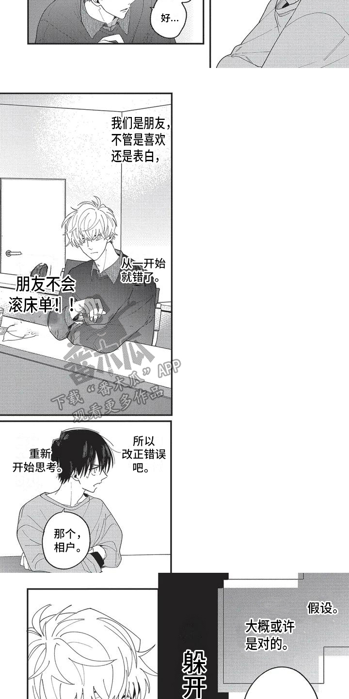 《再爱你一次》第4章错误 第7页