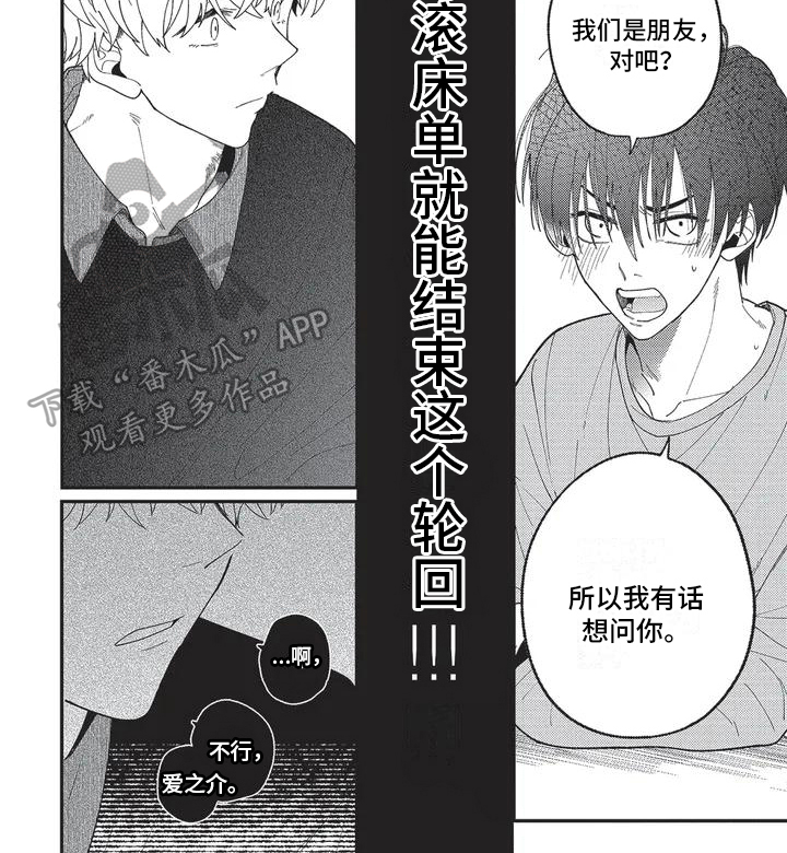 《再爱你一次》第4章错误 第8页