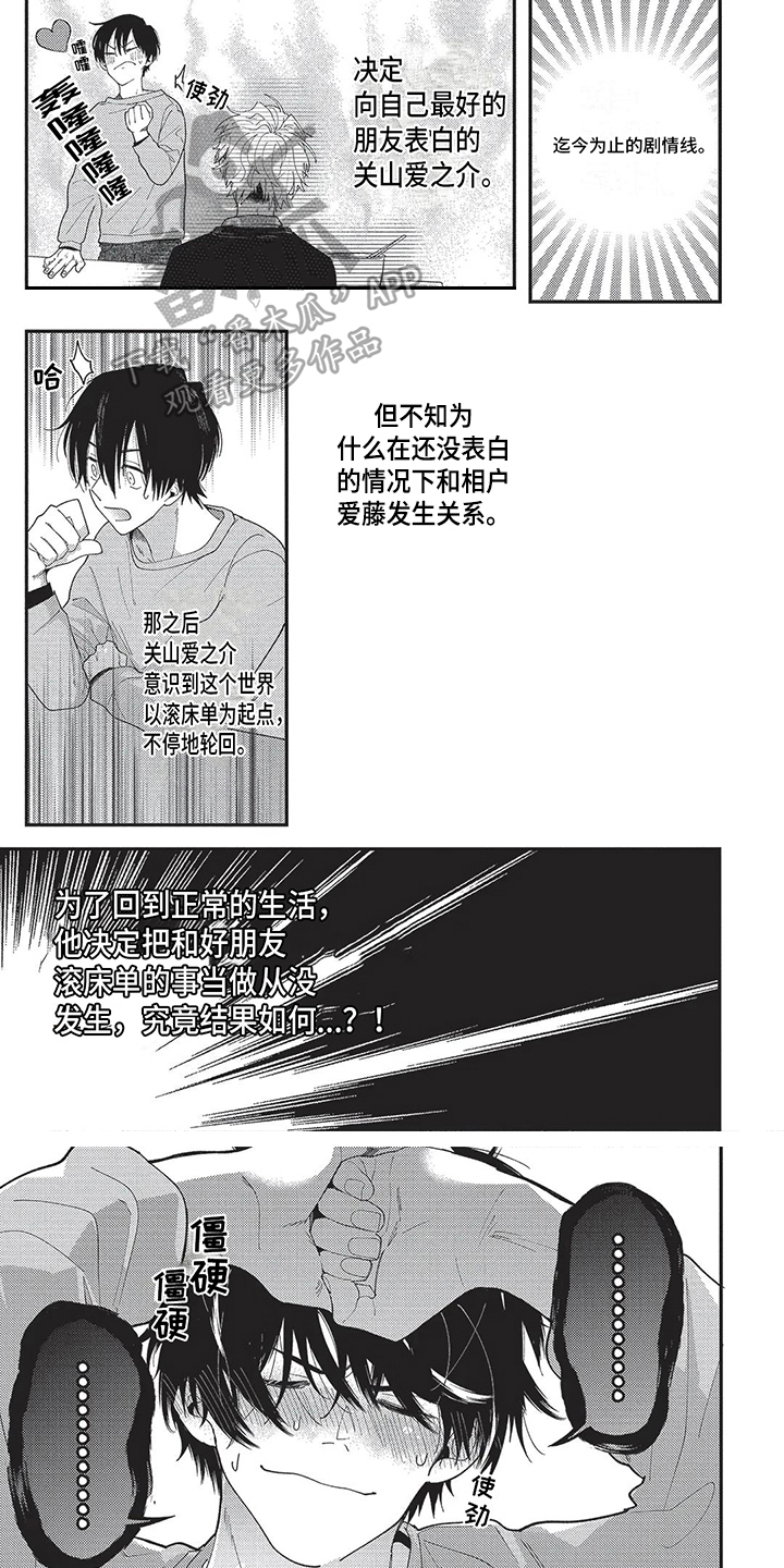 《再爱你一次》第5章别走 第1页