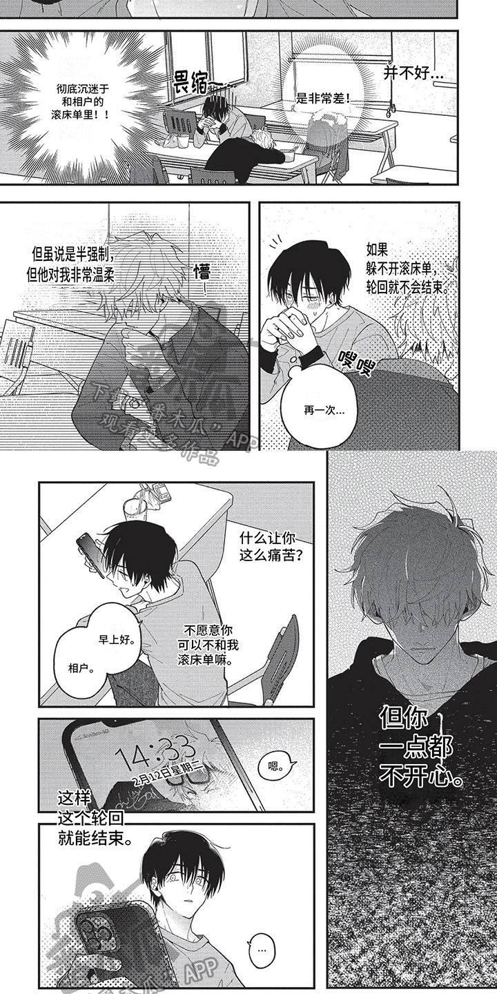 《再爱你一次》第5章别走 第2页
