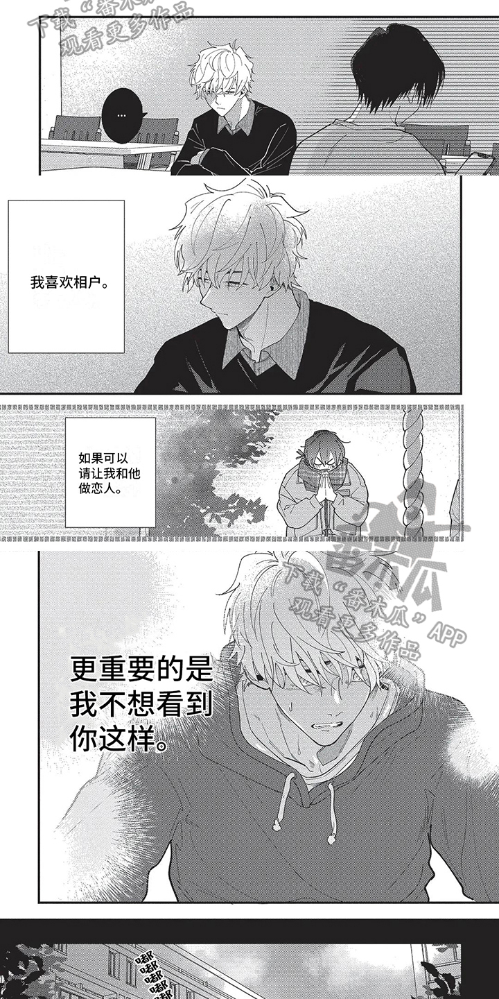 《再爱你一次》第5章别走 第3页