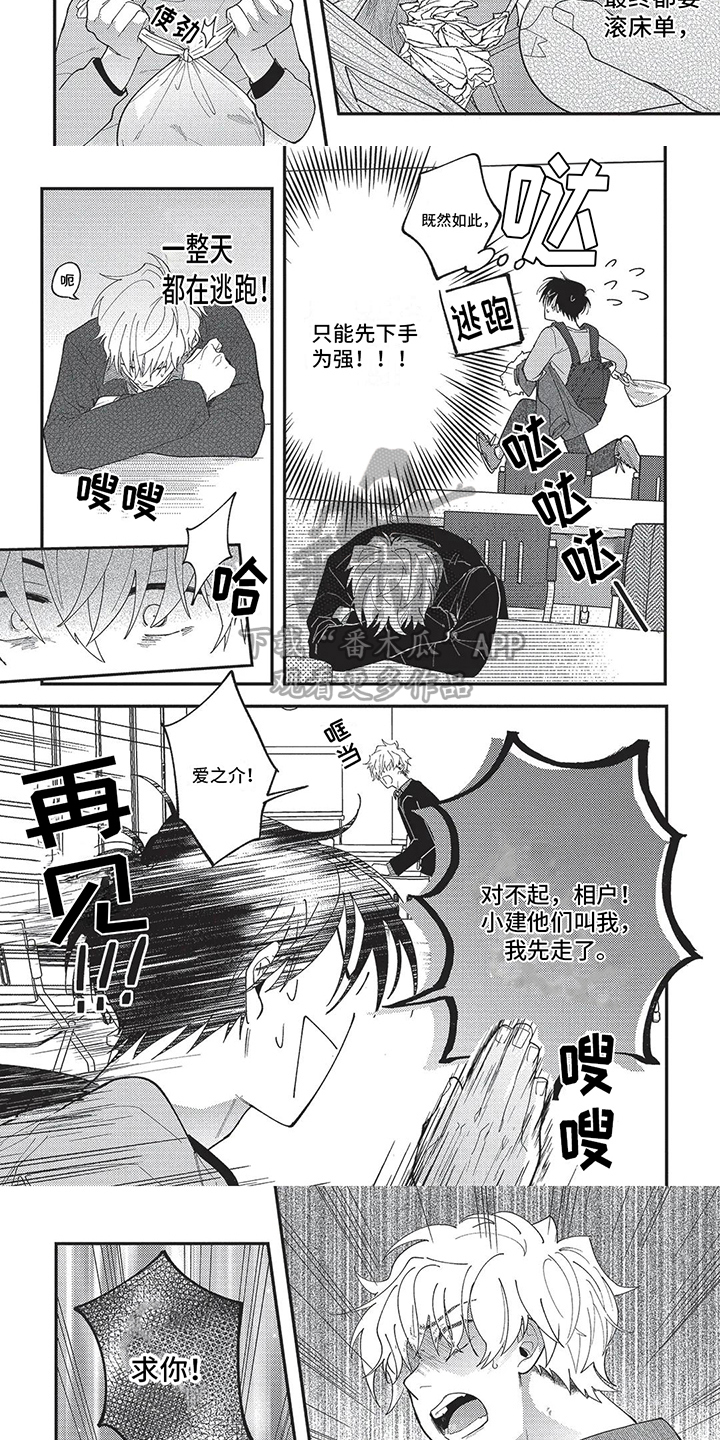 《再爱你一次》第5章别走 第5页