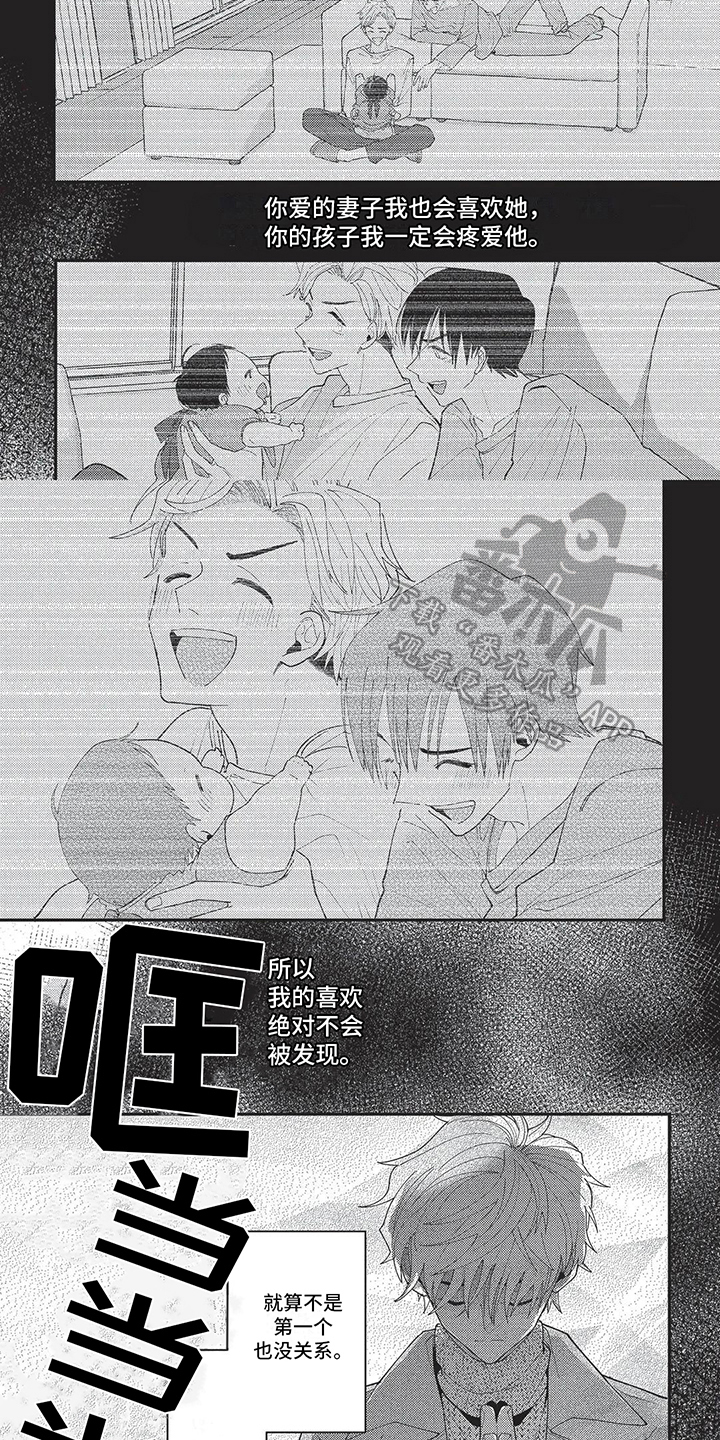 《再爱你一次》第7章死亡事故 第5页