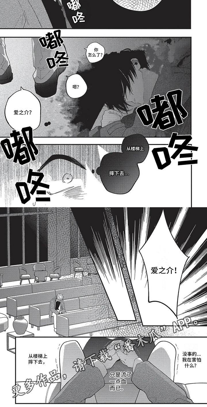 《再爱你一次》第7章死亡事故 第7页