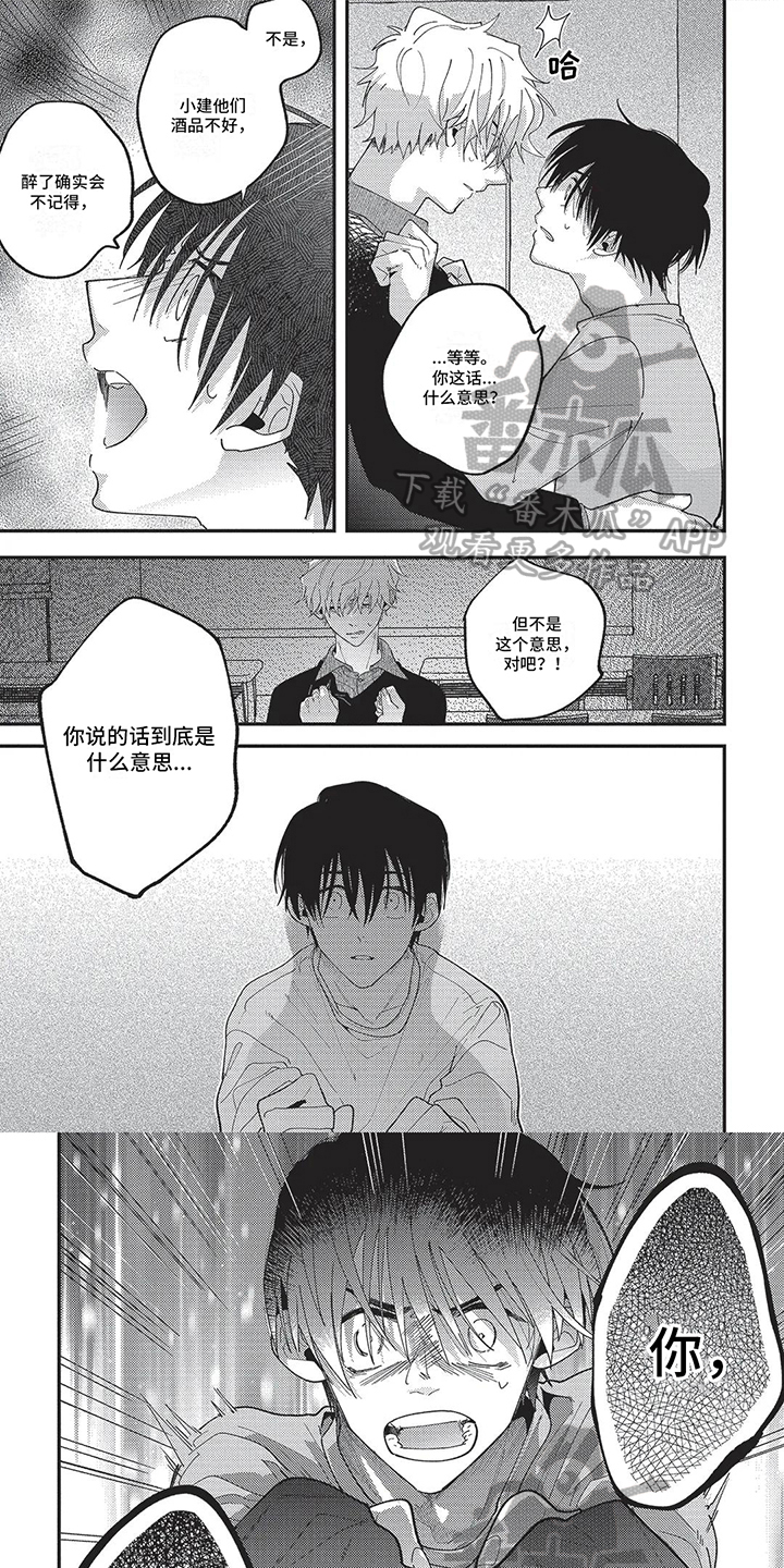 《再爱你一次》第6章真相 第1页
