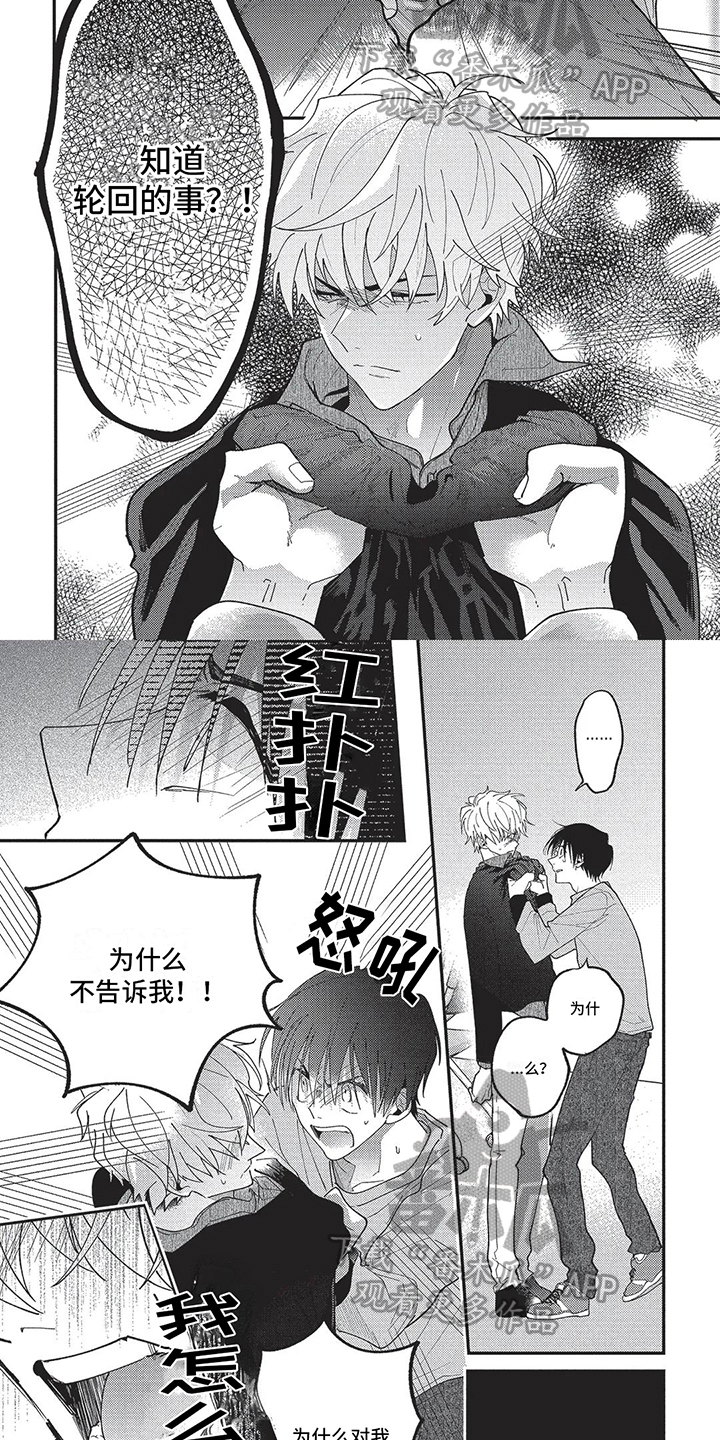 《再爱你一次》第6章真相 第2页