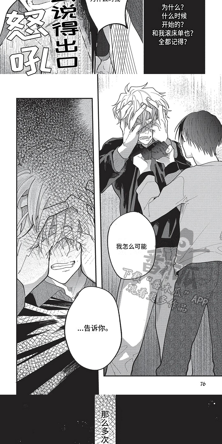 《再爱你一次》第6章真相 第3页