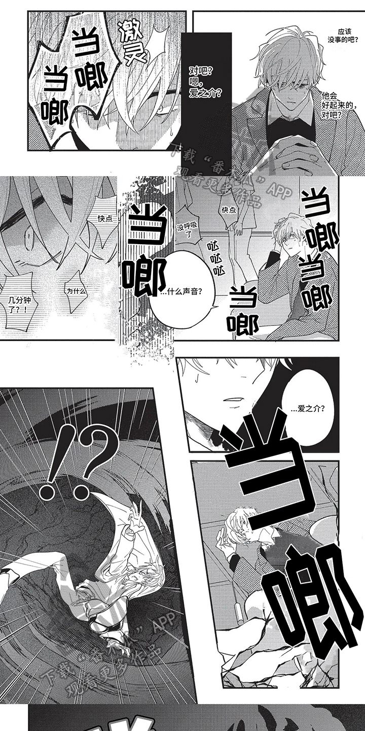 《再爱你一次》第8章绝望循环 第1页