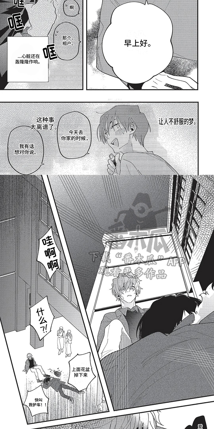 《再爱你一次》第8章绝望循环 第3页
