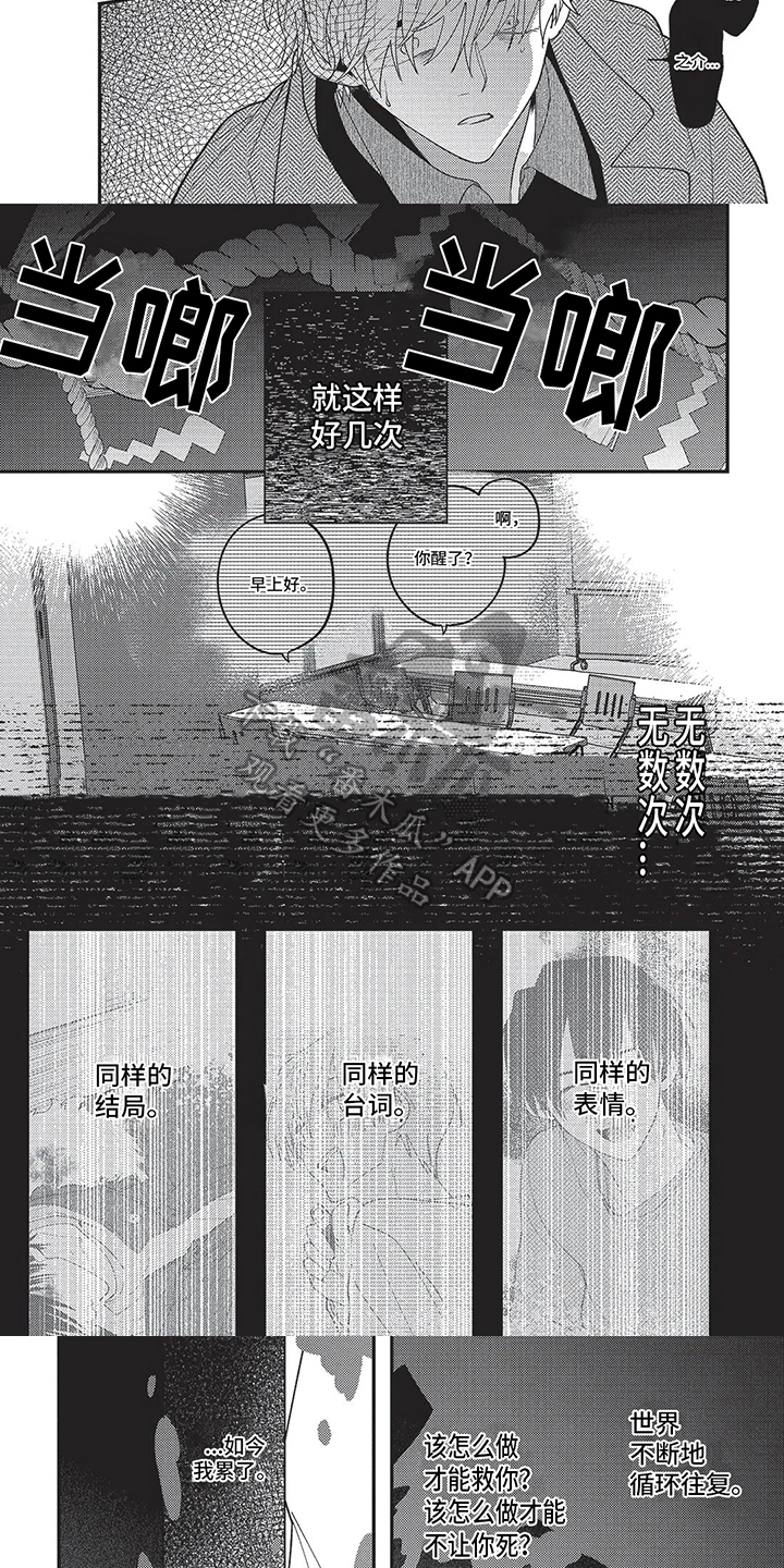 《再爱你一次》第8章绝望循环 第4页